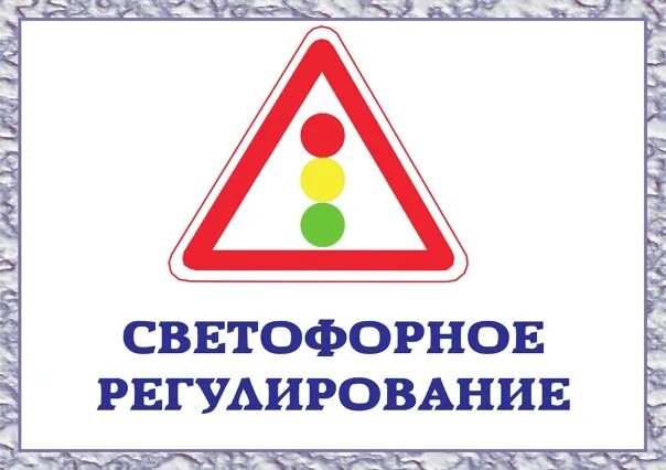 Нужно ли останавливаться перед этим переходом?