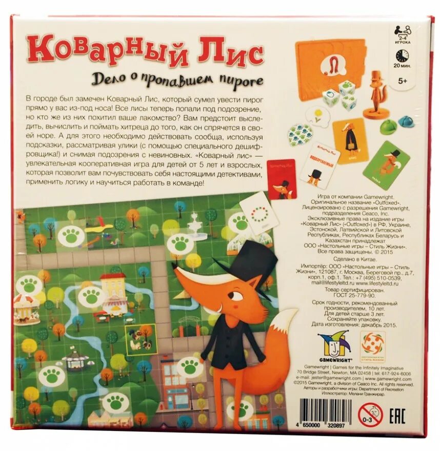 Хитрый лис игра правила. Игра коварный Лис. Сыщик Лис игра на. Настольная игра Лис детектив. Настольная игра "коварный Лис".