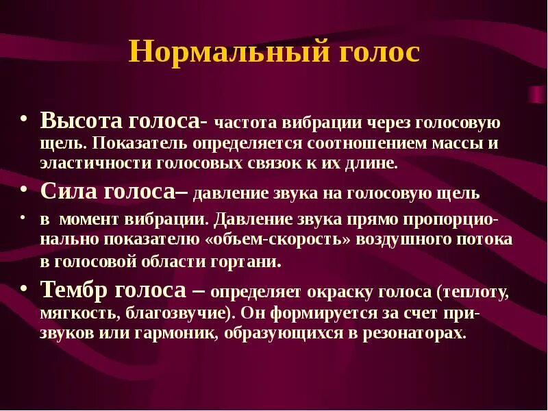 Высота голоса зависит от голосовых связок. Нормальный голос. Параметры определения нормального голоса.. Высота голоса. Как определить высоту голоса.