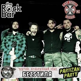 Партизан тур