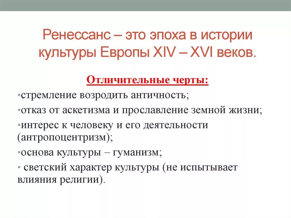 Эпоха Возрождения это определение в истории. Что такое Ренессанс определение. Эпоха Ренессанса. Возрождение это в истории. Ключевые слова эпохи