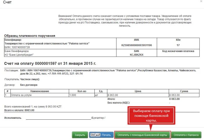 Оплатить без номера счета