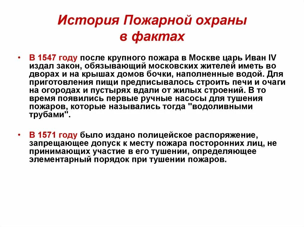 История пожарной службы. История службы пожарной охраны. Факты из истории о пожарной охране. Рассказ о пожарных.