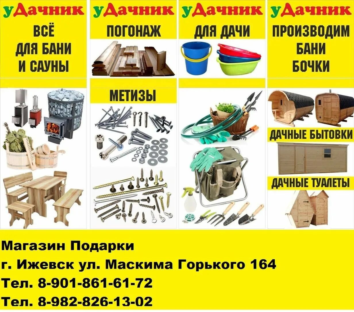 дом дача на гайве товары для дома. улица баранова 87 ижевск. дом и дача товары. дом и дача ижевск. товары дом и дача ижевск.