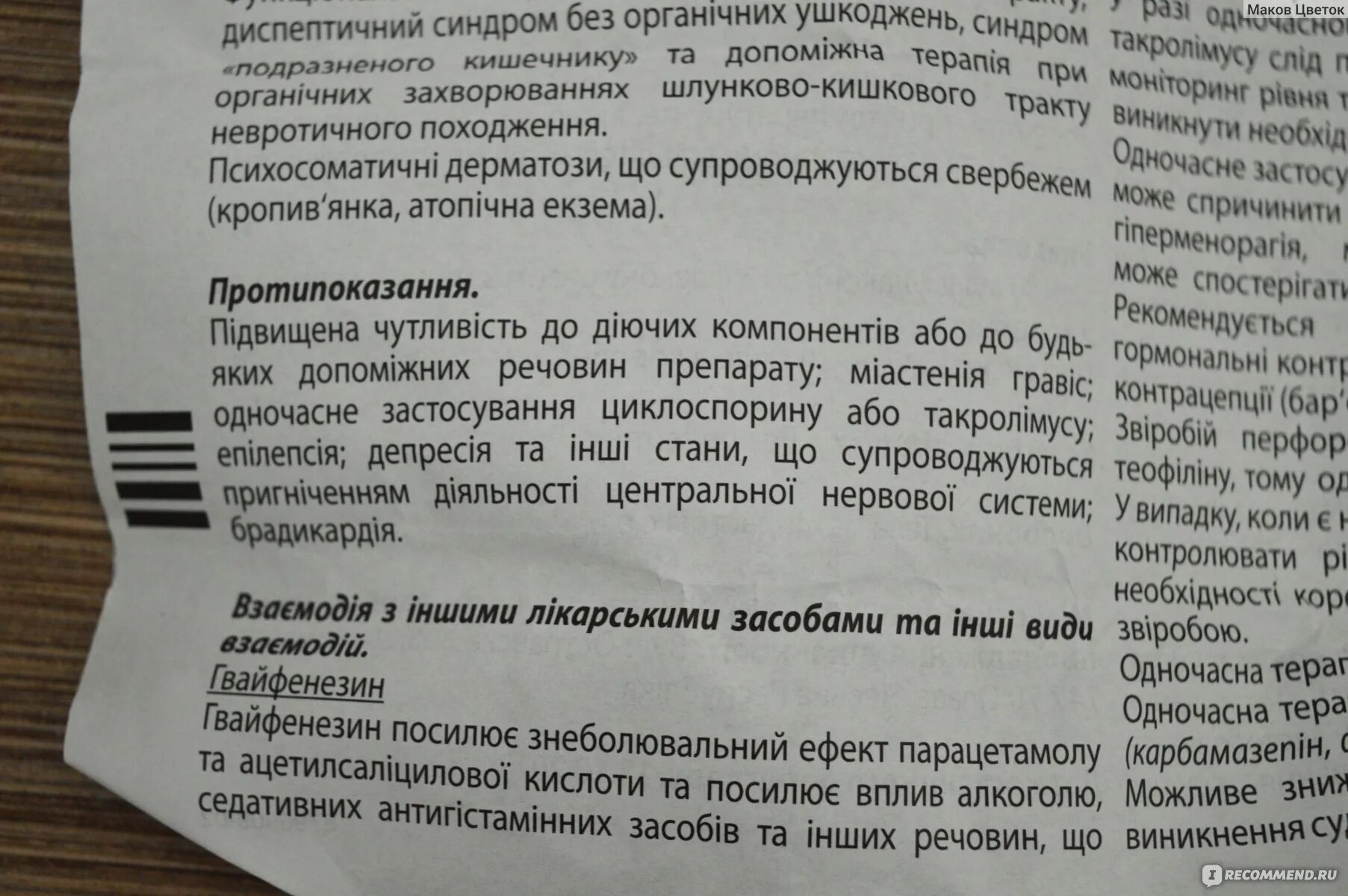 Что можно пить беременным при головной. Парацетамол для беременных 3 триместр. Парацетамол можно беременным 2 триместр. Парацетамол при беременности 1 триместр от головной. Новопассит беременным 2 триместр.