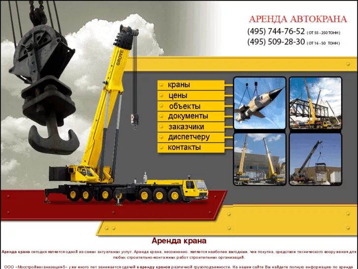 коммерческое предложение спецтехника. визитка автокран. коммерческое предложение по аренде крана. аренда кранов образец. заявка на выделение грузоподъемного крана.
