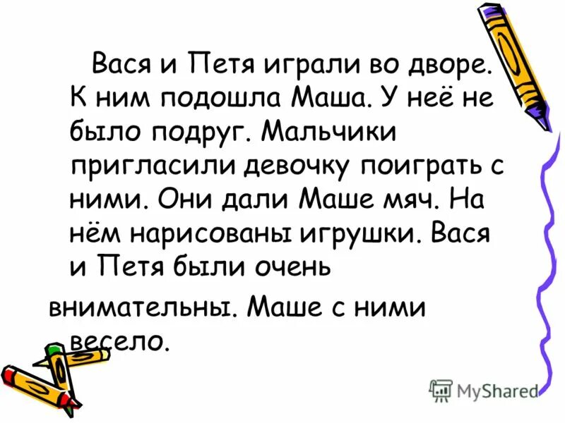 У васи с машей было поровну денег