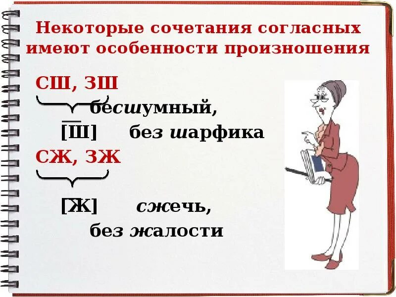 Одновременное сочетание звуков. Произношение сочетаний согласных. Сочетание согласных. Произношение сочетаний согласных звуков. Сочетания согласных в русском языке.