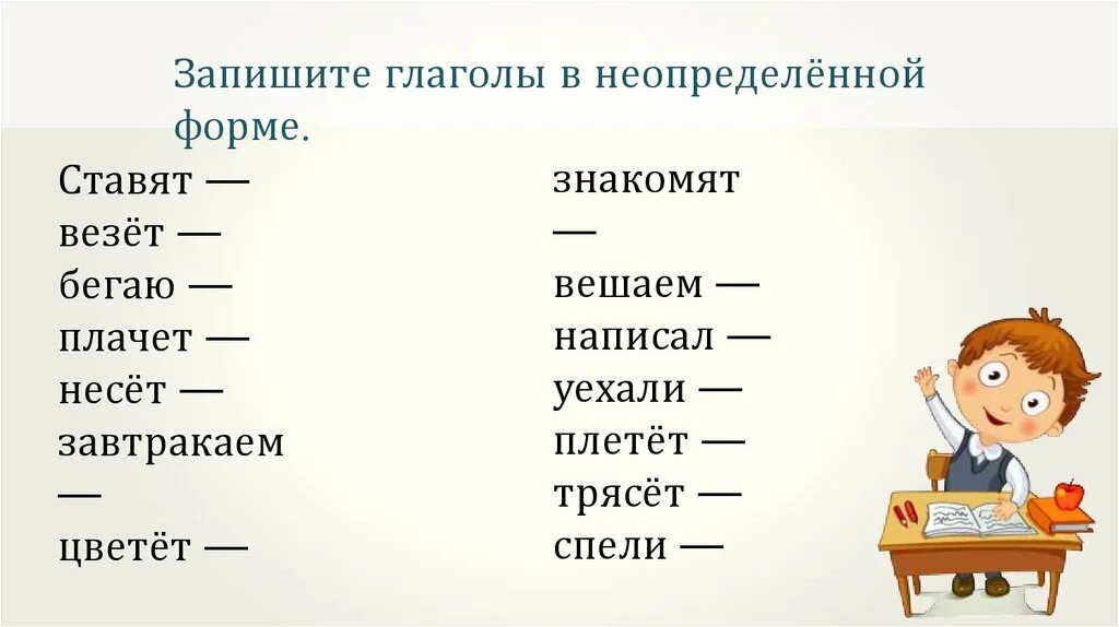 Неопределенная форма глагола 5 класс. Неопределённая форма глагола 3 класс. Глагол 3 класс презентация. Неопределенная форма глагола 3 класс презентация.