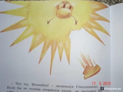 Солнышко падает