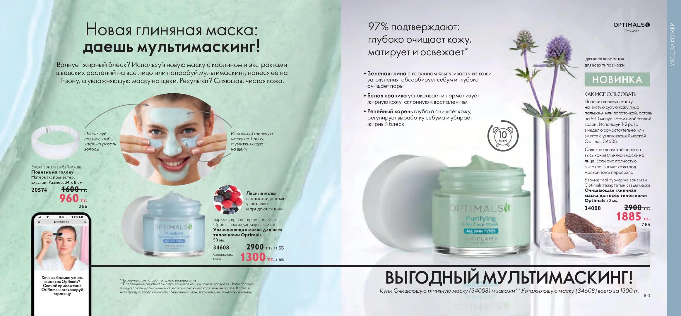 Глиняная маска для лица Орифлейм. Глиняная маска OPTIMALS Орифлейм. OPTIMALS Oriflame маска зеленая. Глиняная маска для лица Орифлейм Оптималс.