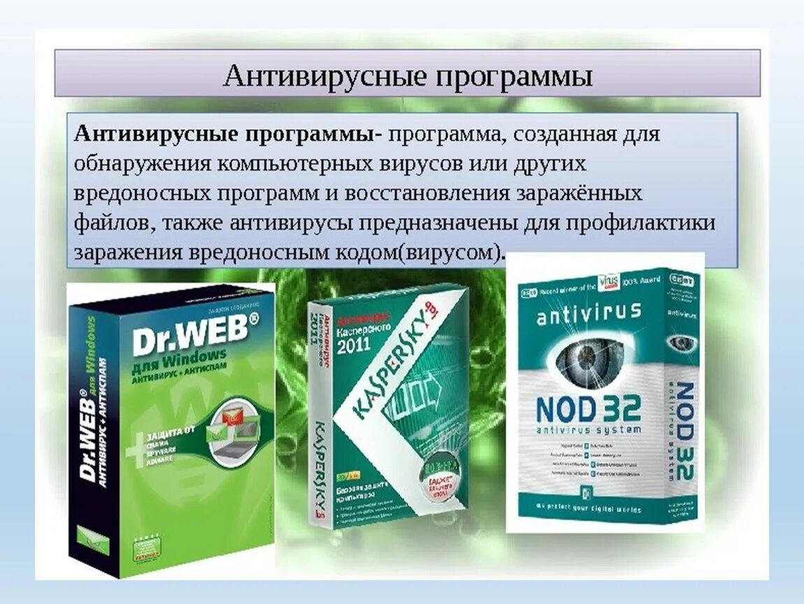 Антивирусные программы. Программы антивирусы. Антивирусных прогрмамы. Утилиты антивирусные программы это. Антивирус средство