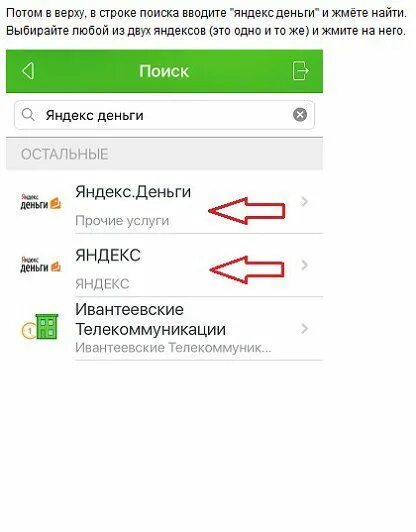 Кошелек в приложении Сбербанк. Приложение Сбербанк в Яндексе. Как пополнить кошелек Яндекса через приложение Сбербанка.