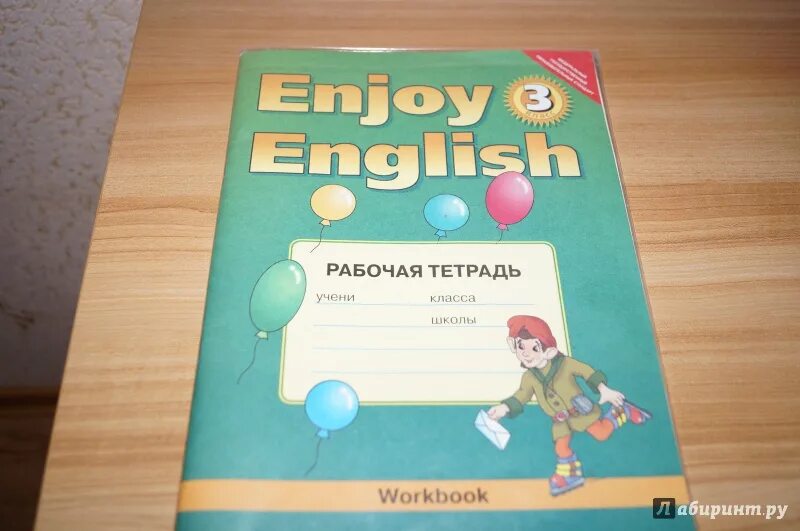 Английский 3 класс зеленая. Английский язык рабочая тетрадь. Рабочая тетрадь по английскому языку 3 класс. English 3 класс рабочая тетрадь. Enjoy English 3 класс рабочая тетрадь.