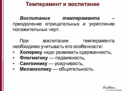 Подвижность темперамента