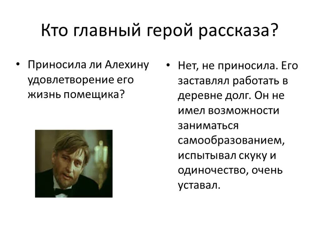 Правильно ли поступили герои чехов о любви. Главный герой о любви Чехова. Главный герой рассказа о любви. Главные герои произведения. Герои рассказа о любви Чехова.