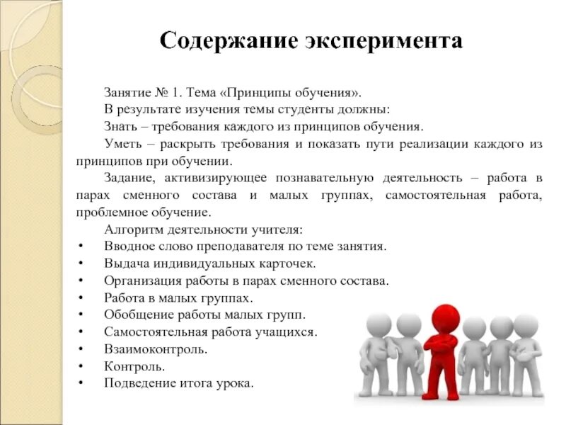 Активизация познавательной деятельности студентов. Познавательная деятельность студентов. Работа в малых группах. Принципы обучения в малых группах.