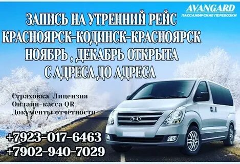 Перевозки красноярск