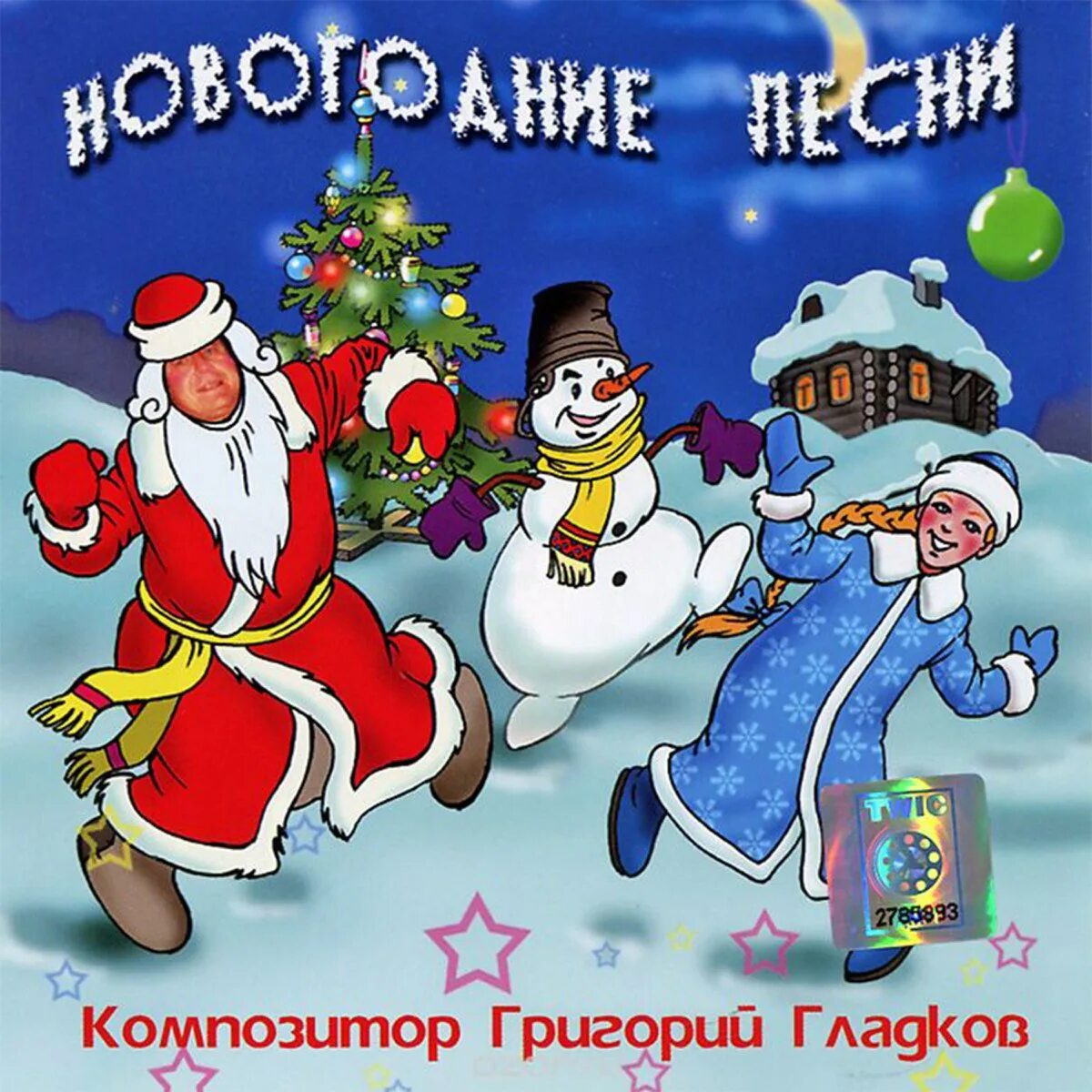 Новогодние песни. Детские новогодние песенки. Новогодняя песня. Песенки с новым годом. Песня про новый год слушать