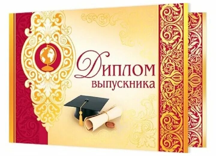 Дипломы выпускникам школы. Грамота выпускнику..