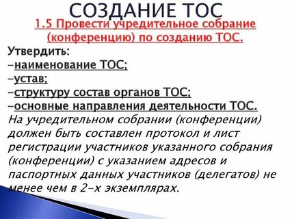 Создание территориального общественного самоуправления