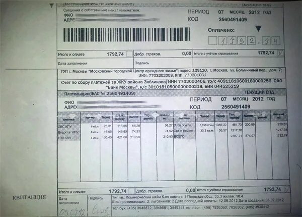 форма платежного документа за коммунальные услуги. квитанция 1с qr код. штрих код квитанции. счет за коммунальные услуги москва. расшифровка штрих кода на квитанции жкх.