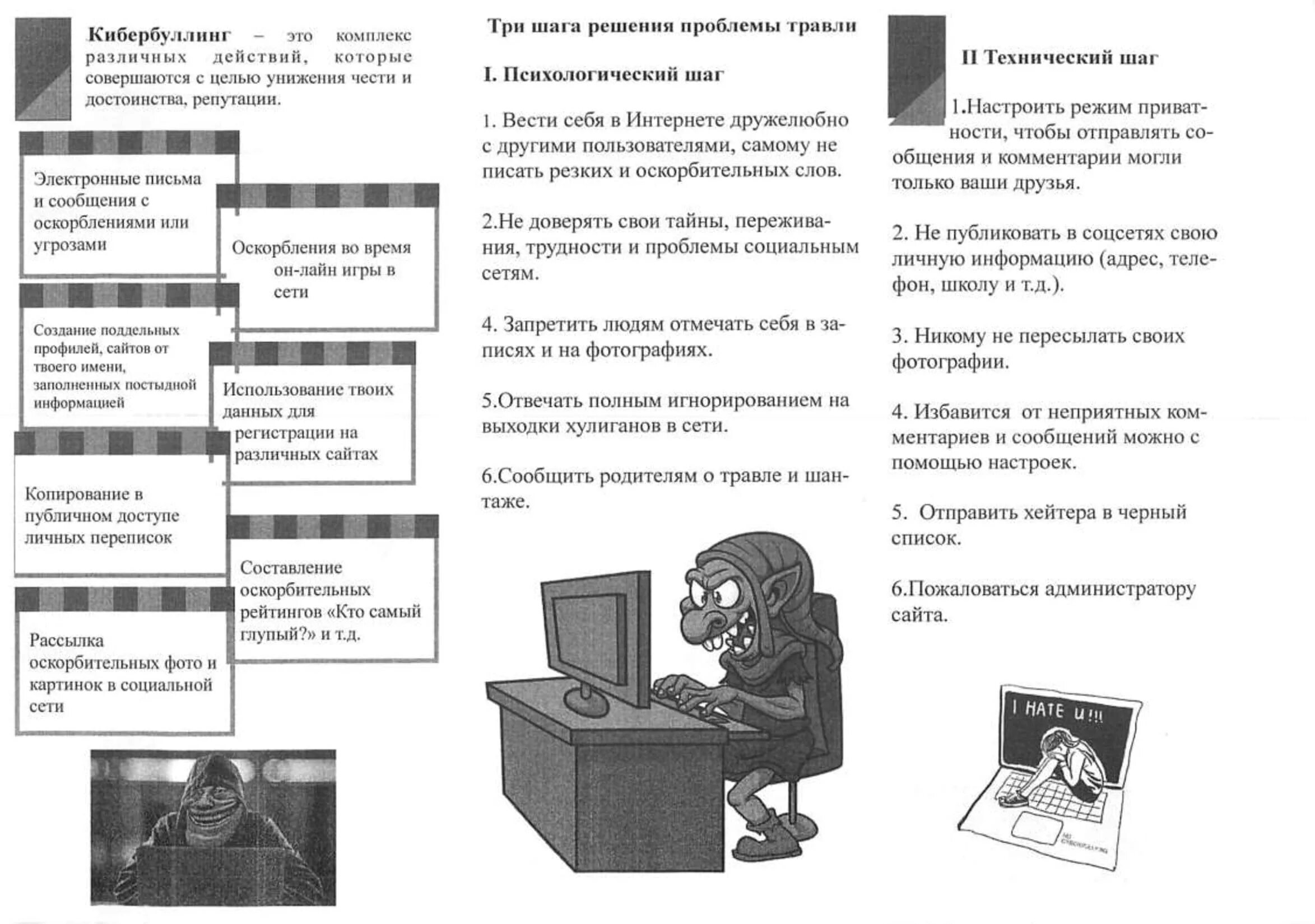 Кибербуллинг памятка для подростков. Памятка РПП для подростков. Кибербуллинг в интернете буклеты для родителей. Буклет по кибербуллингу.