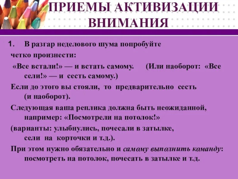 Приемы активизации внимания. Способы активизации внимания учащихся. Приемы активизации внимания учащихся. Приемы активизации внимания дошкольников. Примы примы одноклассники