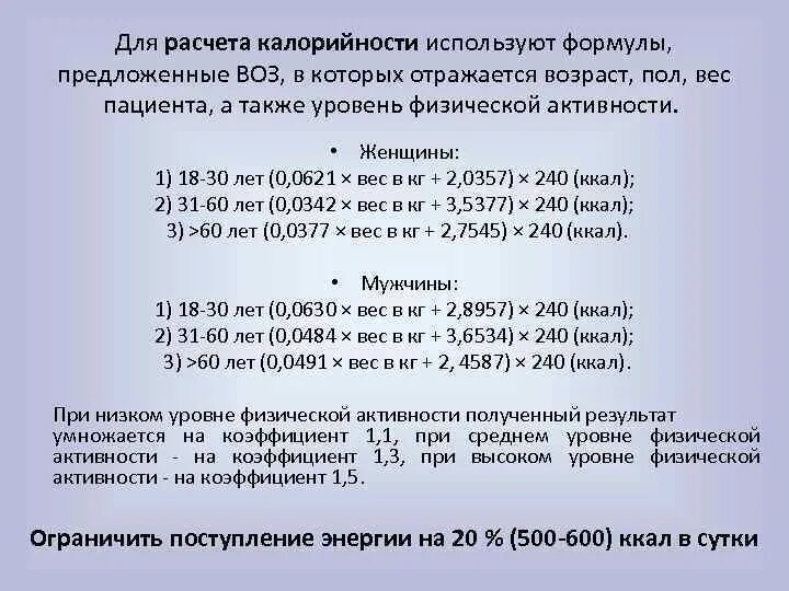 Как посчитать калораж для похудения