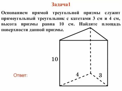 В треугольной призме основания равносторонние треугольники