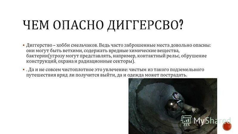 Диггерство опасность. Символ опасности для жизни. Табличка противогаз. Купил немку застрахуй. Эпидемия это микробиология.