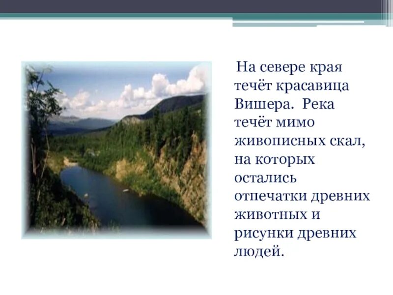 Туристическая карта Пермского края - презентация онлайн