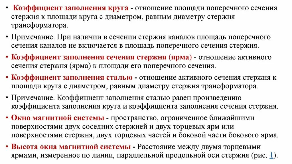 Коэффициент заполнения сталью. Коэффициент заполнения сечения. коэффициент заполнения стержня. коэффициент заполнения круга трансформатора. коэффициент заполнения стержня сталью.