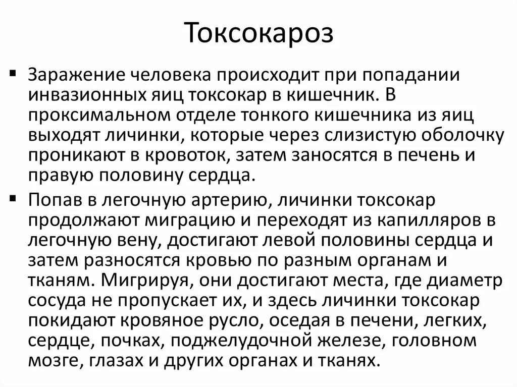 Токсокароз цикл развития у детей. Лечение токсокароза немозолом схема. Кожная форма токсокароза. Висцеральный токсокароз. Токсокароз пути заражения.