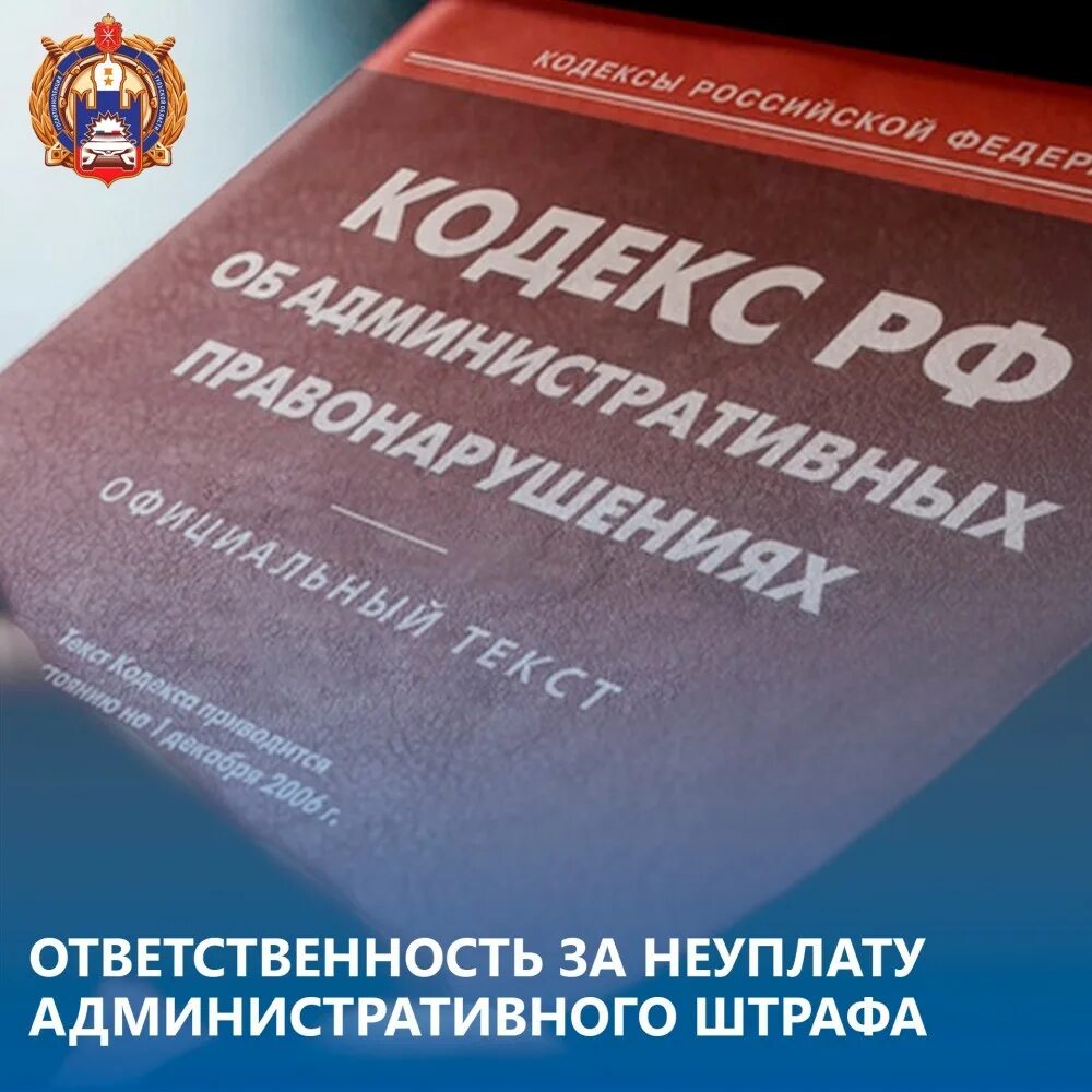 Ответственность за неуплату административного штрафа. Административная ответственность. административная ответственность иностранных граждан. злостно уклоняющийся от уплаты штрафа. законные граждане.