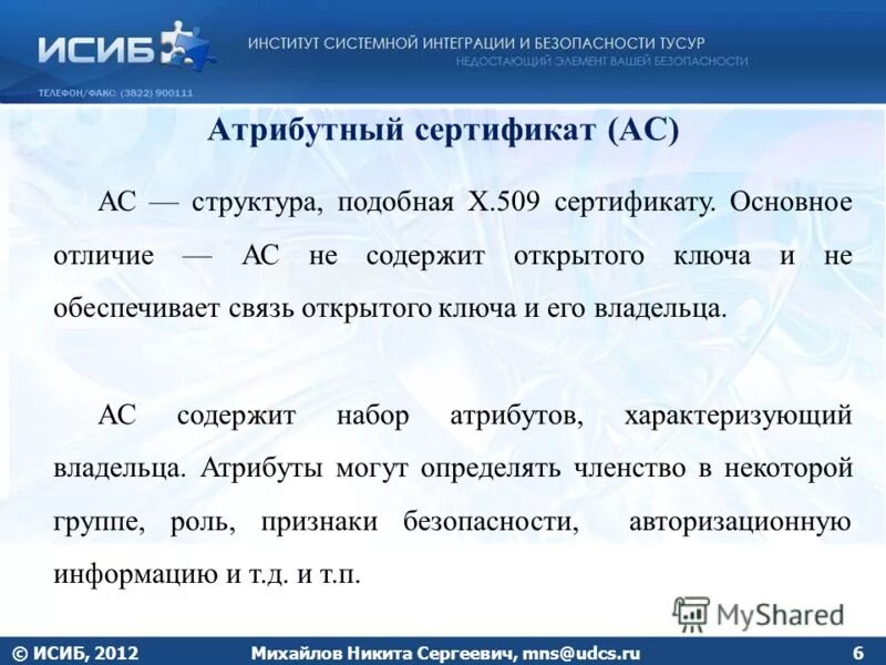 получить атрибутный сертификат