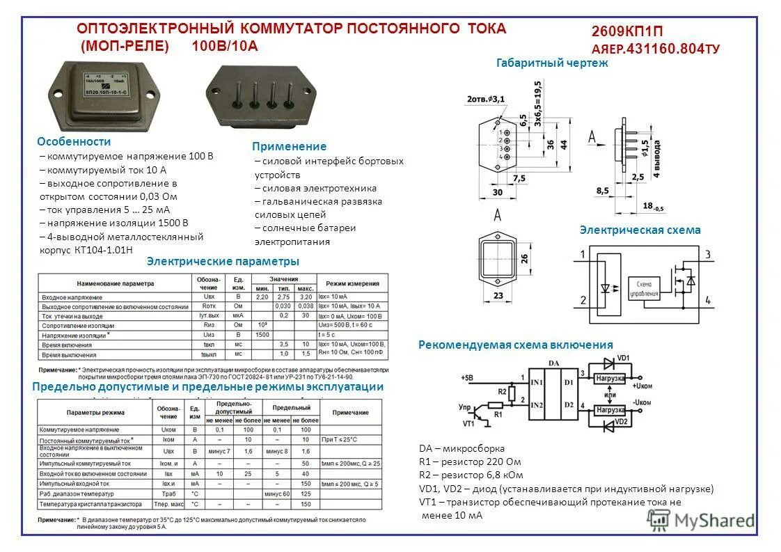 Сопротивление коммутатора. Сопротивление коммутатора. Газ 53 система зажигания электронная коммутатор. Схема с общим стоком полевого транзистора. Коммутатор элтис км100-7.