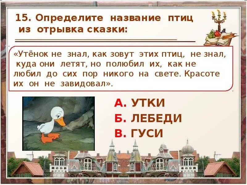 Тест гадкий утенок