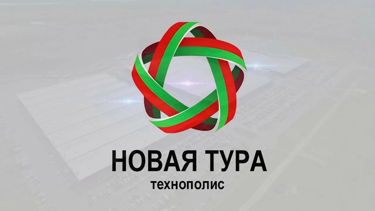 Новая тура 1. Технополис новая тура. Технополис новая тура Казань. Новая тура Казань лого. Новая тура рынок Казань.