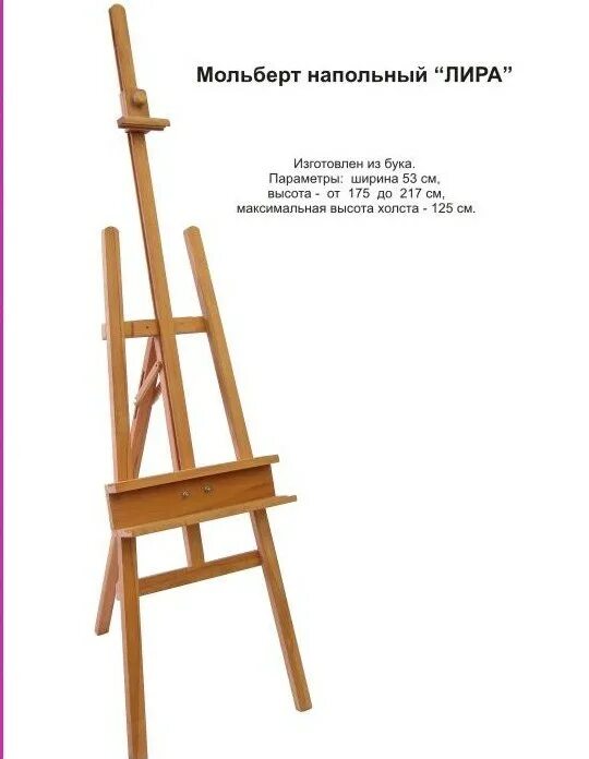 чертеж сборки мольберт лира. предложение с словом мольберт. мольберт настольно напольный. предложение с словом мольберт. предложение с словом мольберт.