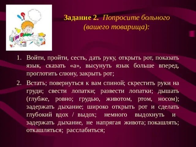 Заболел что спросить. Больной просит запомнить число семь. Задание с девушкой проглотить мою слюну.