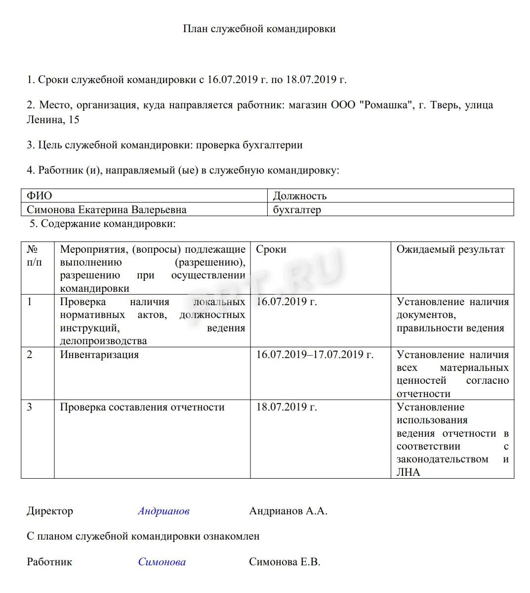 Программа командировки. План командировки образец. план служебной командировки. цели служебной командировки. цель командировки примеры.