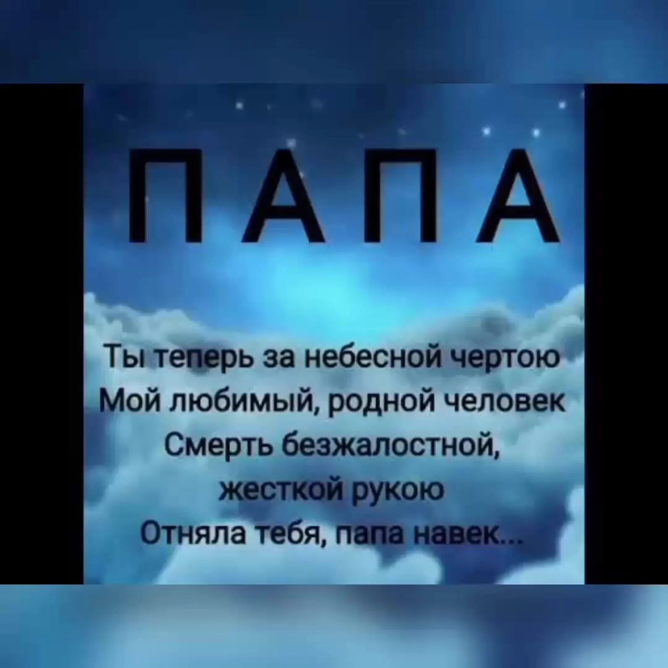 В память о папе. В память о папе от дочери. Память о папе которого нет. Песня в память папе от дочери. День памяти отца.