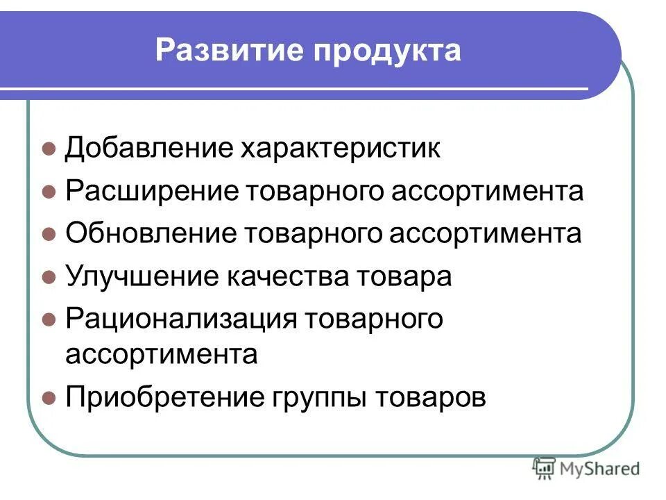 стадии жизненного цикла товара схема. жизненный цикло товара. развитие продукта презентация. развитие продукта презентация. процесс тестирования нового продукта.