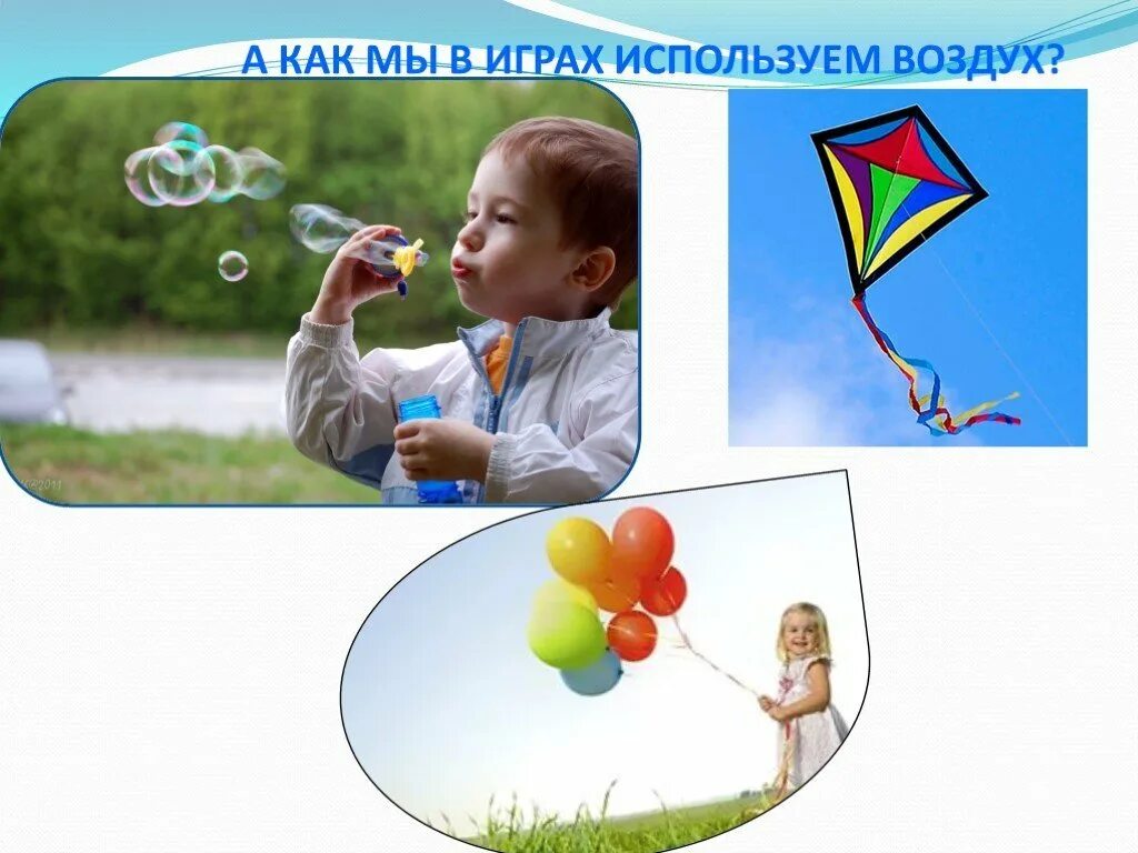 Занятия про воздух. Воздух картинка для детей. воздух для дошкольников. презентация на тему воздух для дошкольников. изучение воздуха для детей.