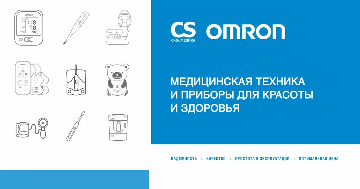 Сиэс медика. Сиэс медика сайт. Сиэс медика. Сиэс медика тамбов. Омрон сиэс медика.