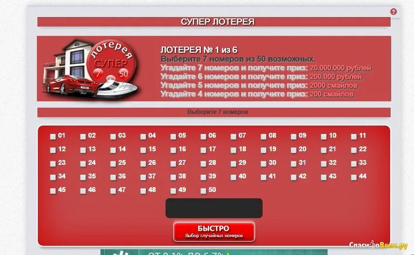 Бесплатная лотерея. Супер лотерея. Бесплатная лотерейка. Лотофриби бесплатная лотерея.