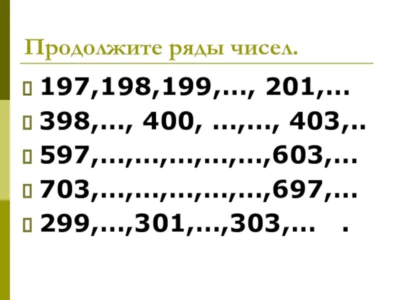 Образование трехзначных чисел 3 класс презентация. Продолжить ряд чисел. продолжи ряд чисел. продолжи ряд чисел 3 класс. цифры в ряд.