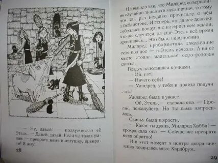 Мамаева ты же ведьма читать