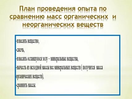 План опыта